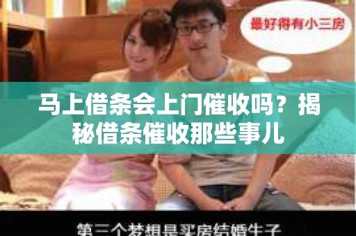 马上借条会上门催收吗？揭秘借条催收那些事儿